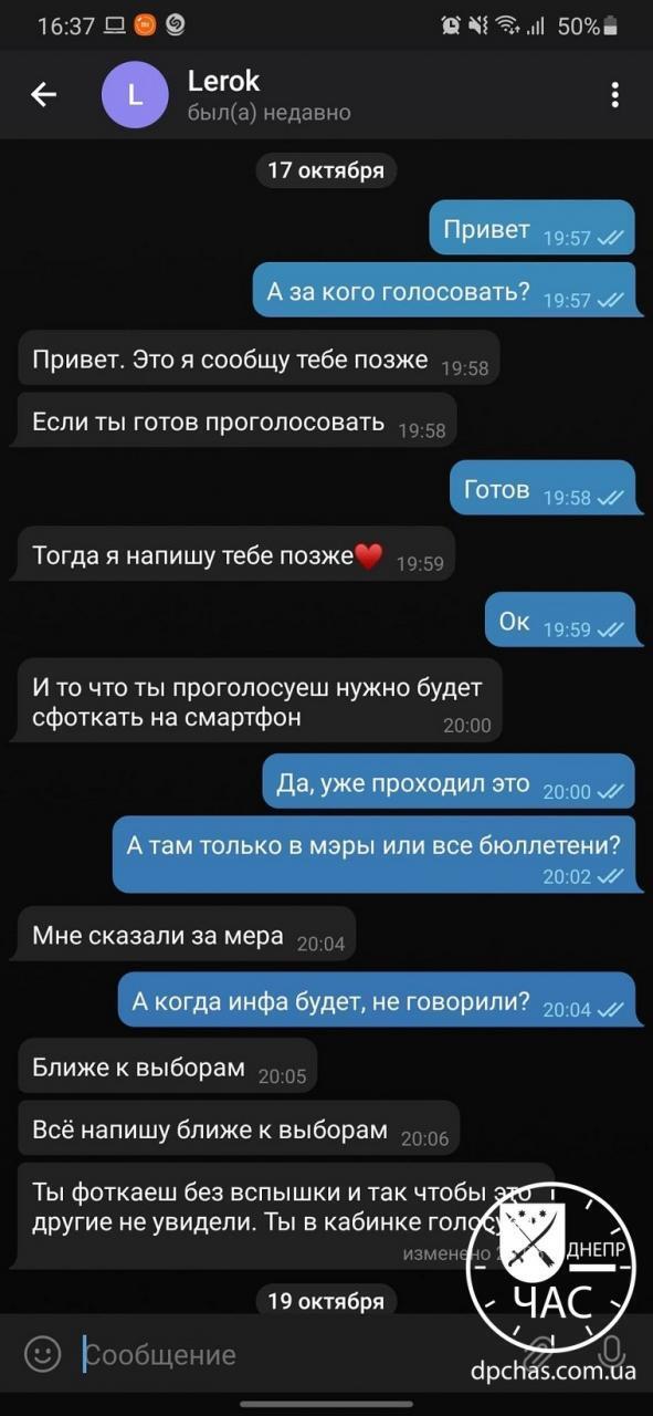 У Дніпрі студентам пропонували 250 гривень за голос за кандидата в мери