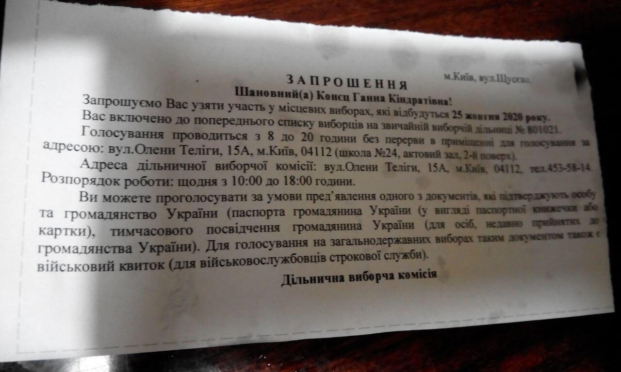 Приглашение на выборы для умершей киевлянки