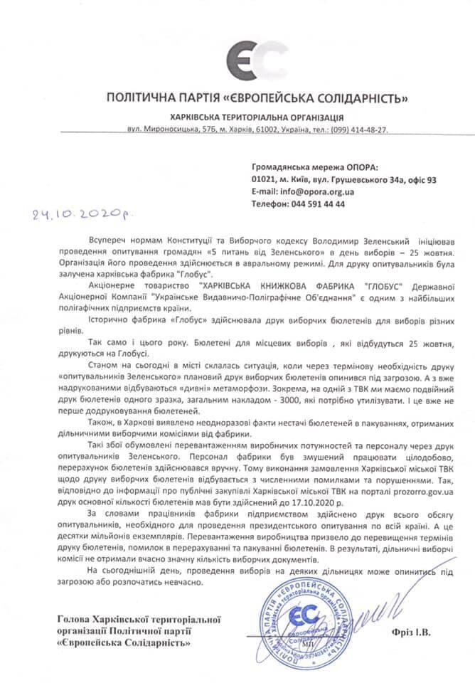 Опрос Зеленского поставил под угрозу проведение выборов, – Фриз