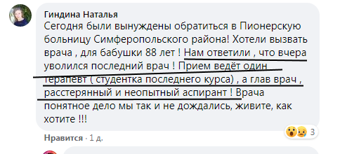 Новини Кримнашу. Нам відповіли, що вчора звільнився останній лікар!