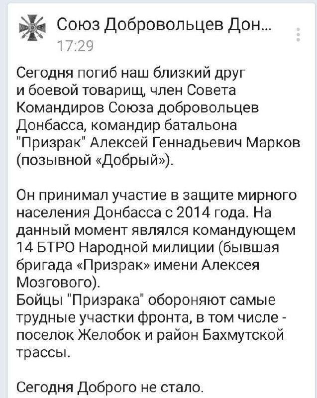 На Донбасі за загадкових обставинах загинув комбат з Москви