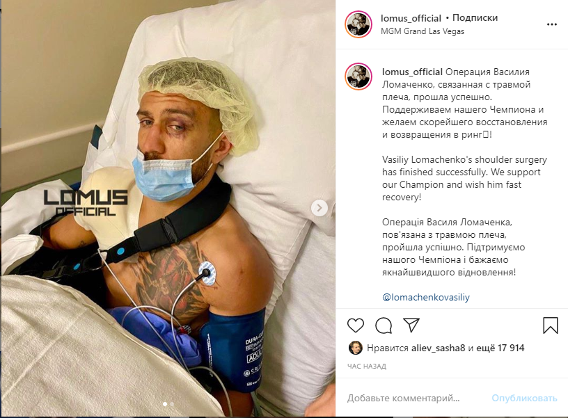 Василь Ломаченко після операції