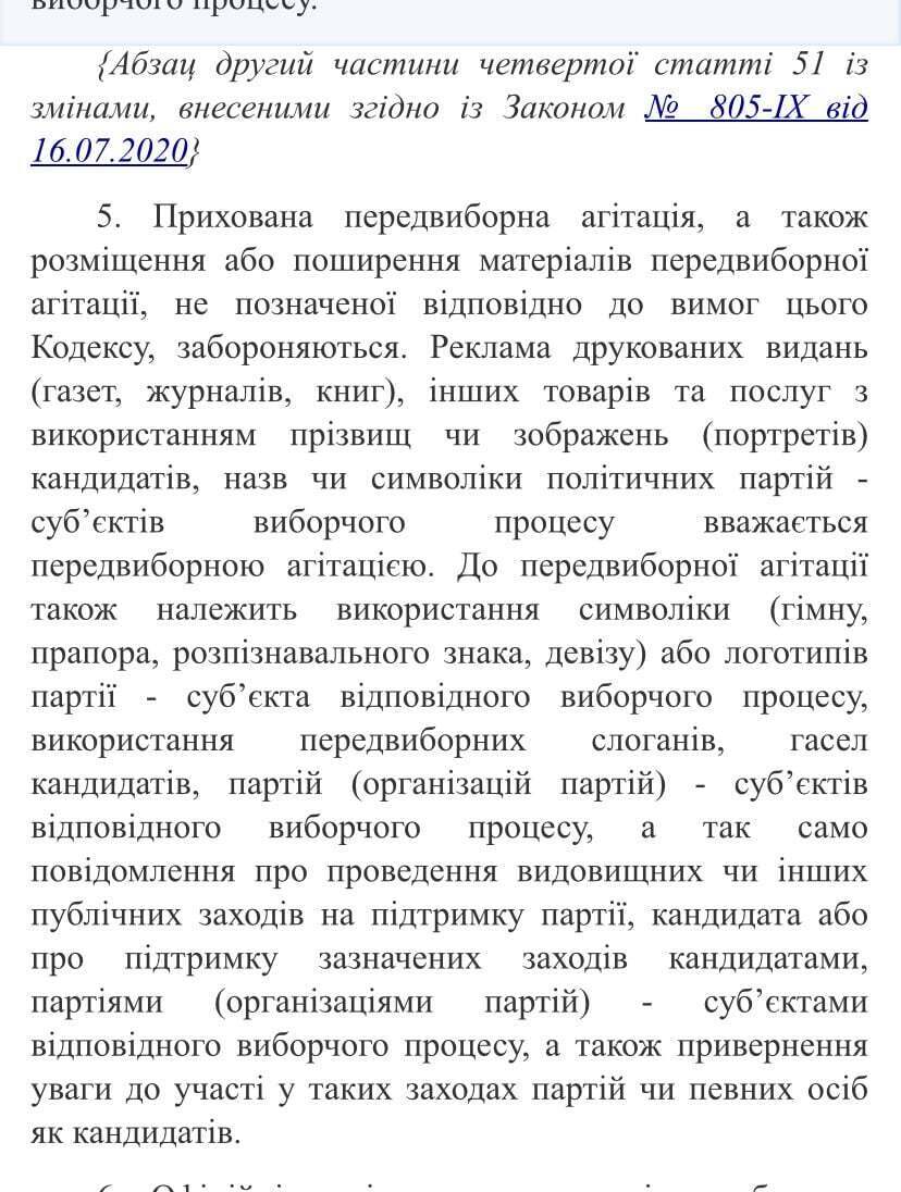 У партії "Слуга народу" порушили Виборчий Кодекс України