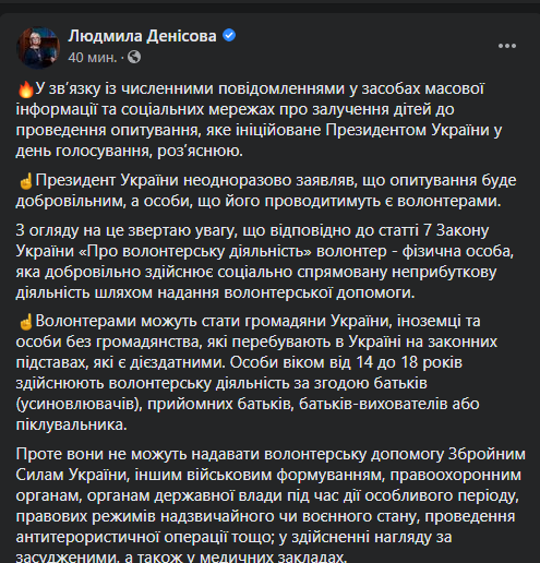 Денісова виправдала участь дітей-волонтерів в опитуванні Зеленського