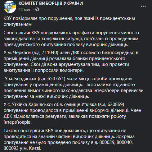 Украинцы бойкотировали, волонтеры в растерянности: как прошел опрос Зеленского