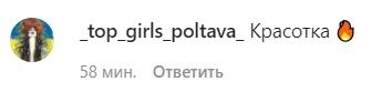 Фоловерів відзначили, що у Каменських хороша фігура.