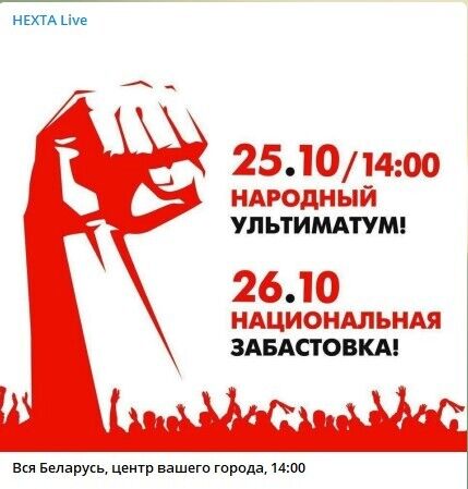 25 жовтня минає термін "Народного ультиматуму"