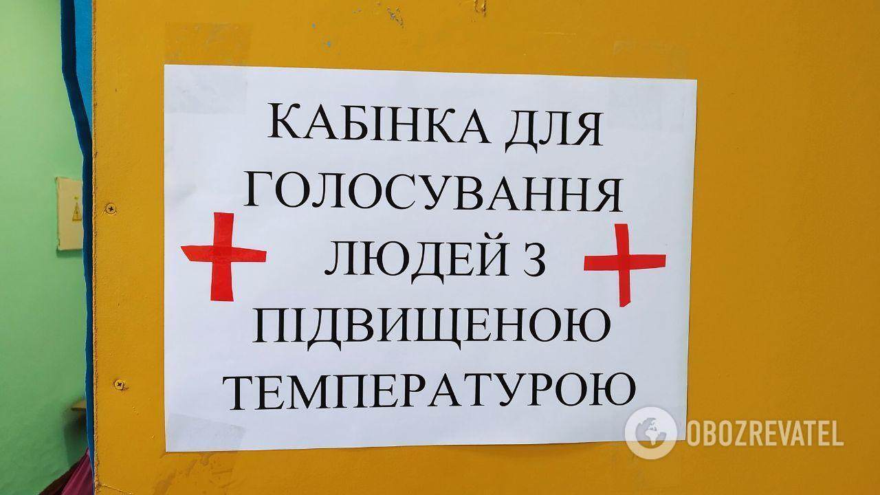 Объявление на кабинке для голосования в Киеве