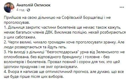 Політичний експерт повідомив про порушення на своїй виборчій дільниці