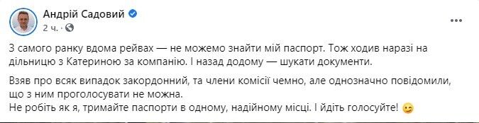 Садовому не дали проголосувати за закордонним паспортом