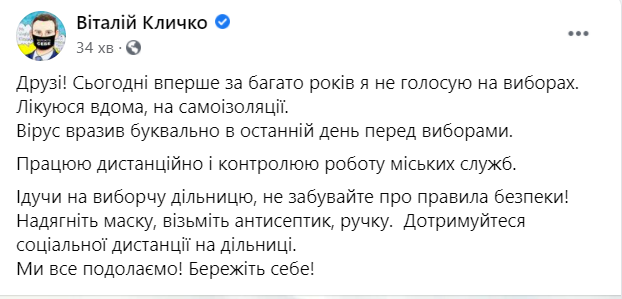 Віталій Кличко не буде голосувати на місцевих виборах