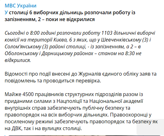 В Киеве участки для голосования открыли с нарушениями: где опоздали