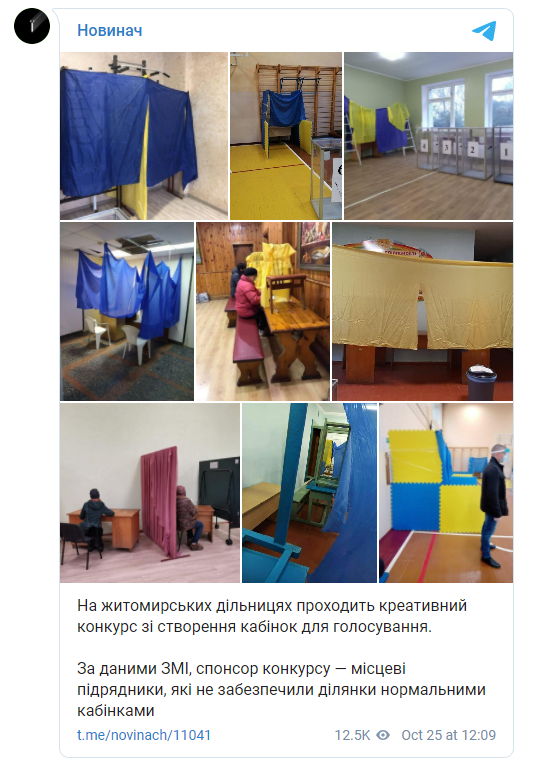 Местные выборы в Житомире.