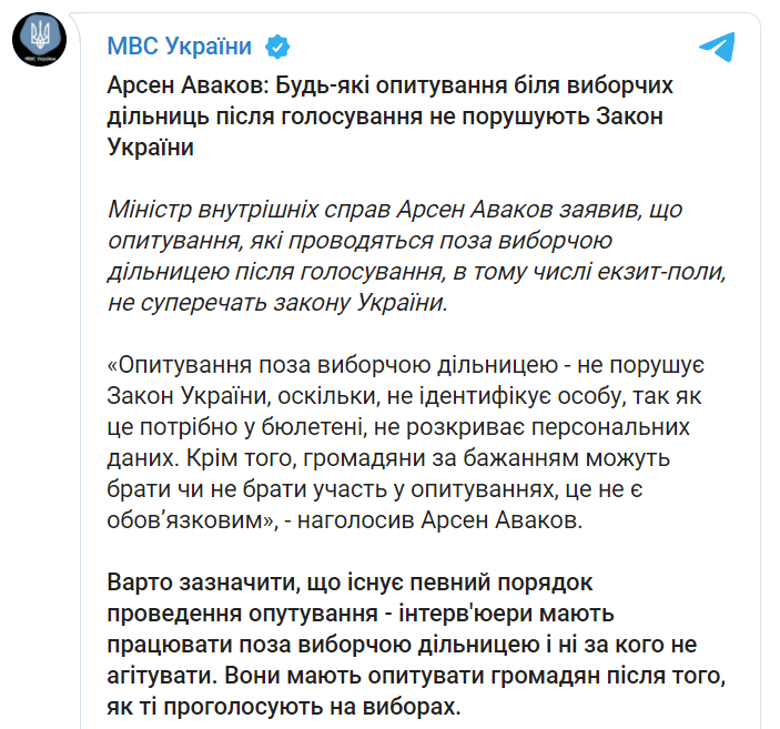 Опитування Зеленського не порушує закони України.