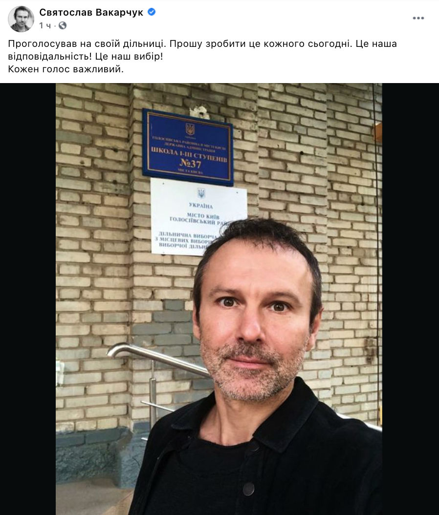 Святослав Вакрачук голосовал в Голосеевском районе Киева.