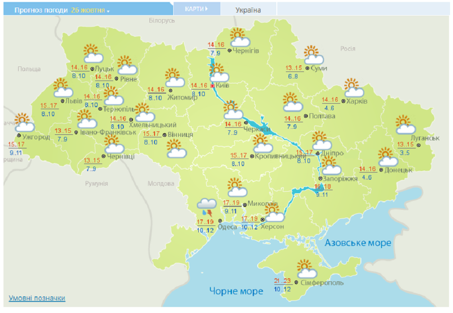 Прогноз погоды в Украине на 26 октября