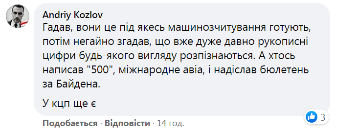 Бюллетень на местных выборах в Украине