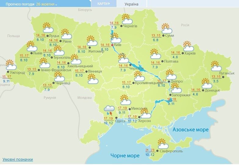 Прогноз погоды в Украине на 26 октября