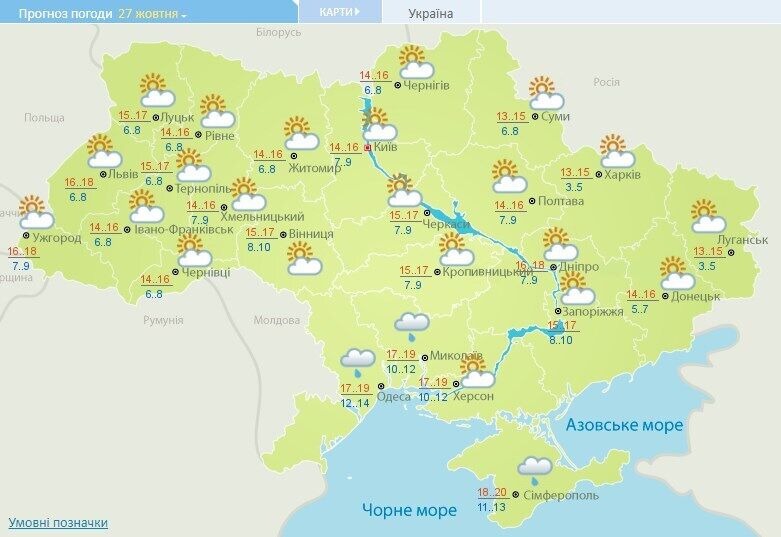 Прогноз погоды в Украине на 27 октября
