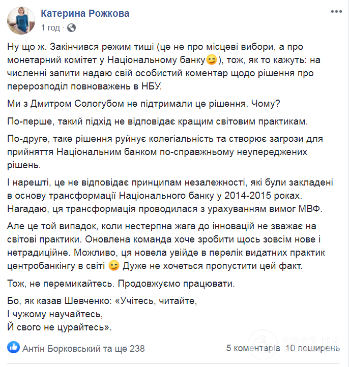 Рожкова прокомментировала лишение ее полномочий