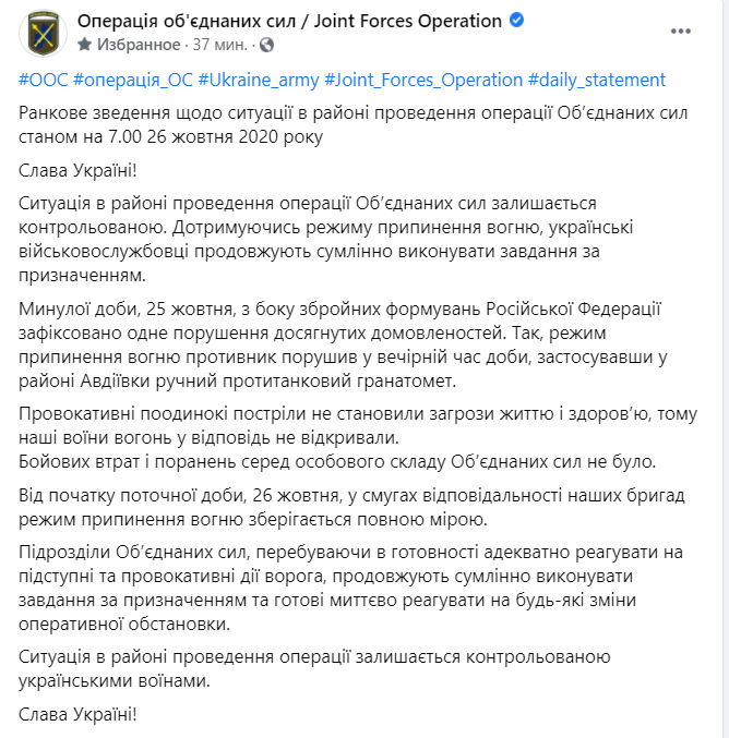 "Л/ДНР" напали на ВСУ на Донбассе и обстреляли из гранатомета – штаб ООС