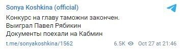 Telegram Сони Кошкиной.