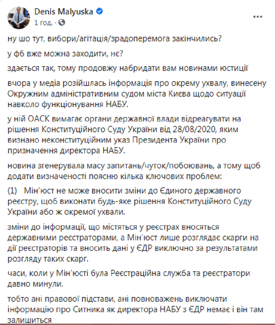 Малюська прокомментировал увольнение Сытника