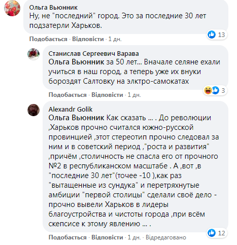 Комментарии харьковчан