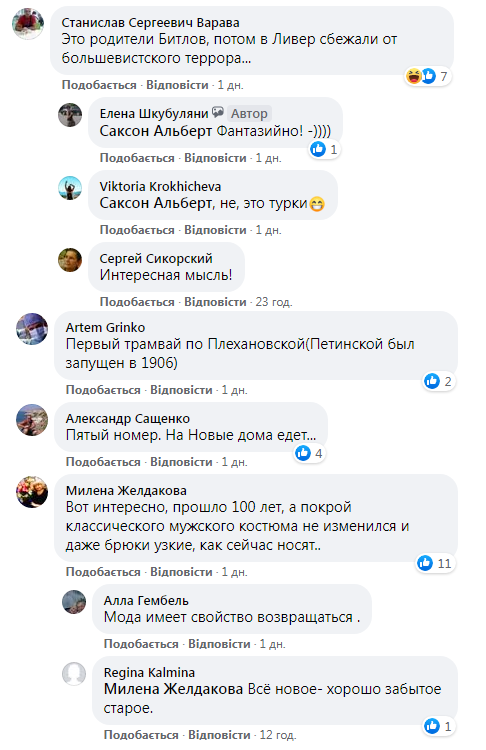 Реакция подписчиков на пост о трамвае и "пижонах" в Харькове