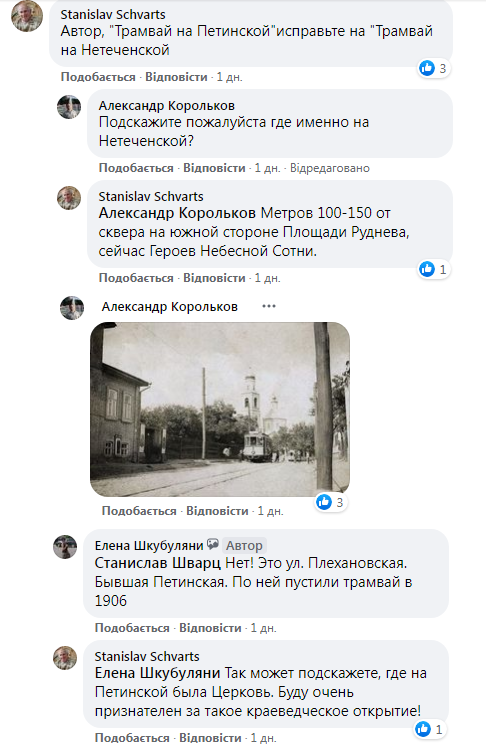 Коментарі харків'ян щодо назви вулиці в Харкові, де зображено трамвай і "піжонів"