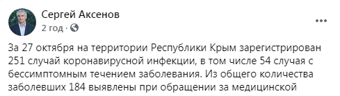 Аксьонов озвучив статистику захворюваності в окупованому Криму