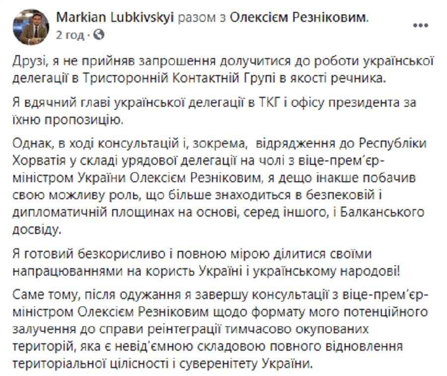 Лубківський відмовився від посади спікера в ТКГ