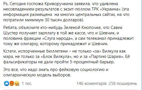 Вилкул использовал сомнительный экзитпол и пожаловался, что "Партия Шария" не смогла пройти в горсовет Кривого Рога