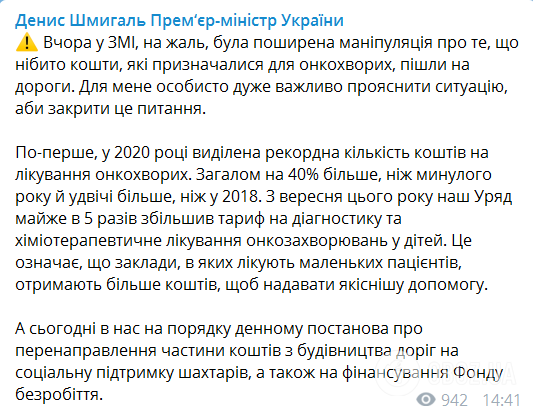 Шмигаль назвав маніпуляцією новину про перерозподіл коштів для лікування раку