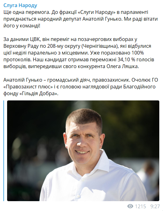 "Слуги" поздравили Гунько, который победил Ляшко на выборах: что известно о будущем нардепе