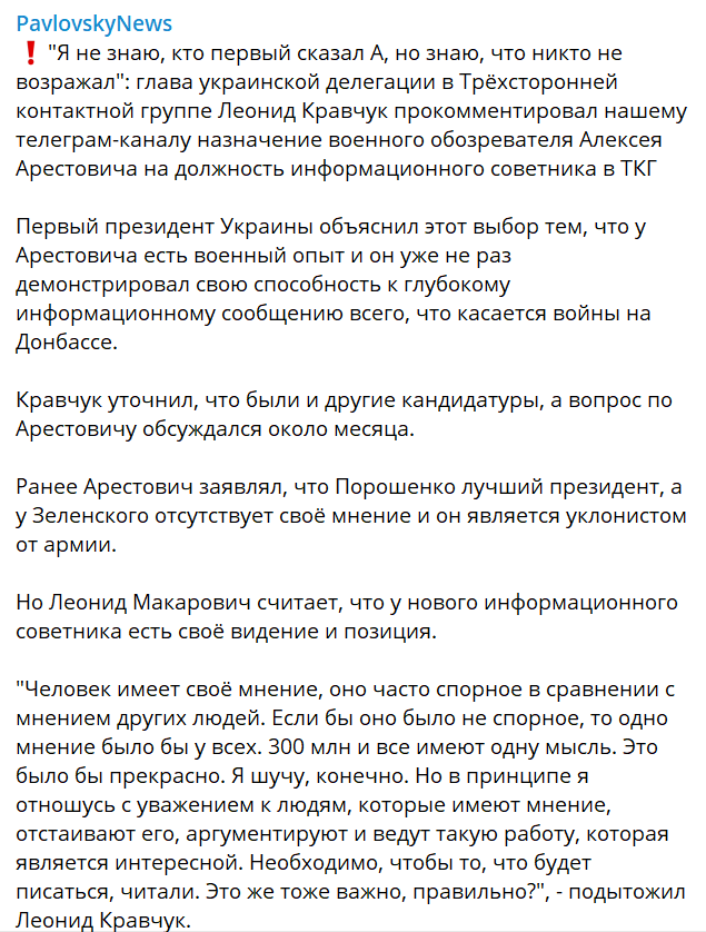 Кравчук пояснил, почему Арестовича назначили спикером украинской делегации в ТКГ