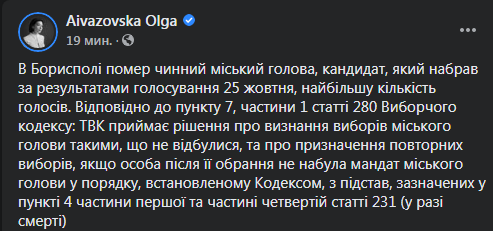 Смерть мера сколихнула Бориспіль: у місті проведуть повторні вибори