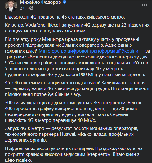 Почти на всех станциях метро Киева запустили 4G связь: карта покрытия