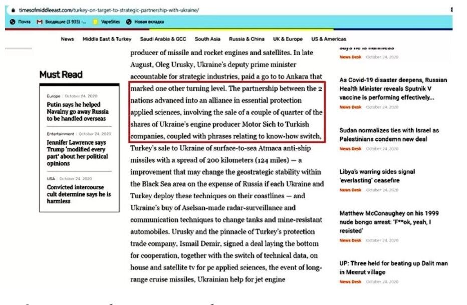 Скрин-копия публикации, где зарубежные медиа приводят данные о попытке Олега Уруского продать украденные Украиной у инвесторов из КНР акции "Мотор Сич"