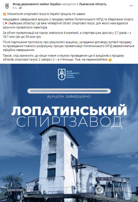 Фонд госимущества продал на аукционе четвертый завод "Укрспирта"