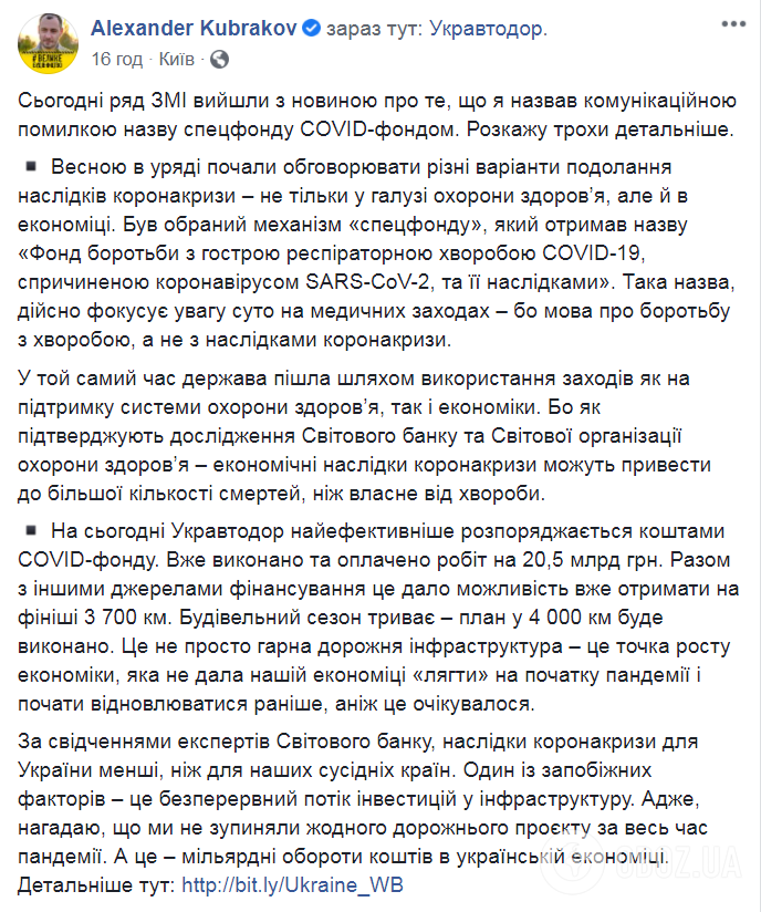 Глава "Укравтодору" пояснив, чому гроші з "коронавірусного" фонду пішли на дороги