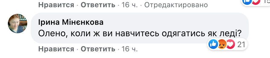 Першу леді розкритикували в мережі через наряду.