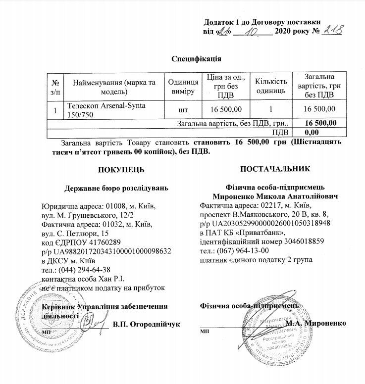 Подробности договора о покупке телескопа.