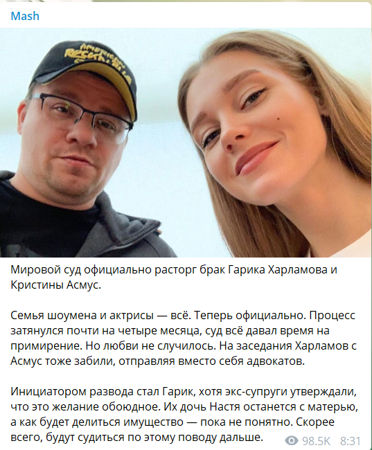 Гарик Харламов и Кристина Асмус официально развелись