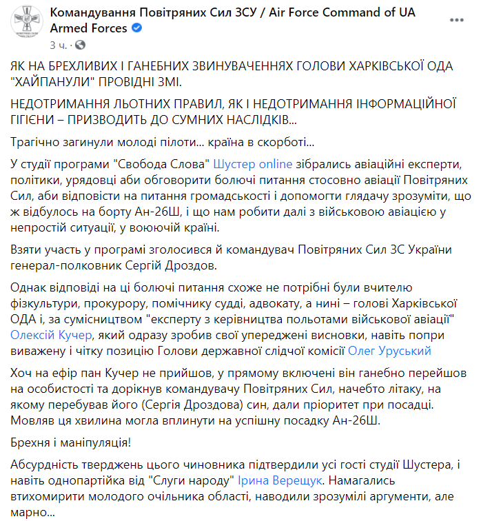 В ВСУ ответили на заявление Кучера о катастрофе Ан-26.