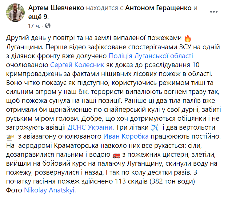 В МВД подтвердили факты поджогов в Луганской области боевиками "Л/ДНР".
