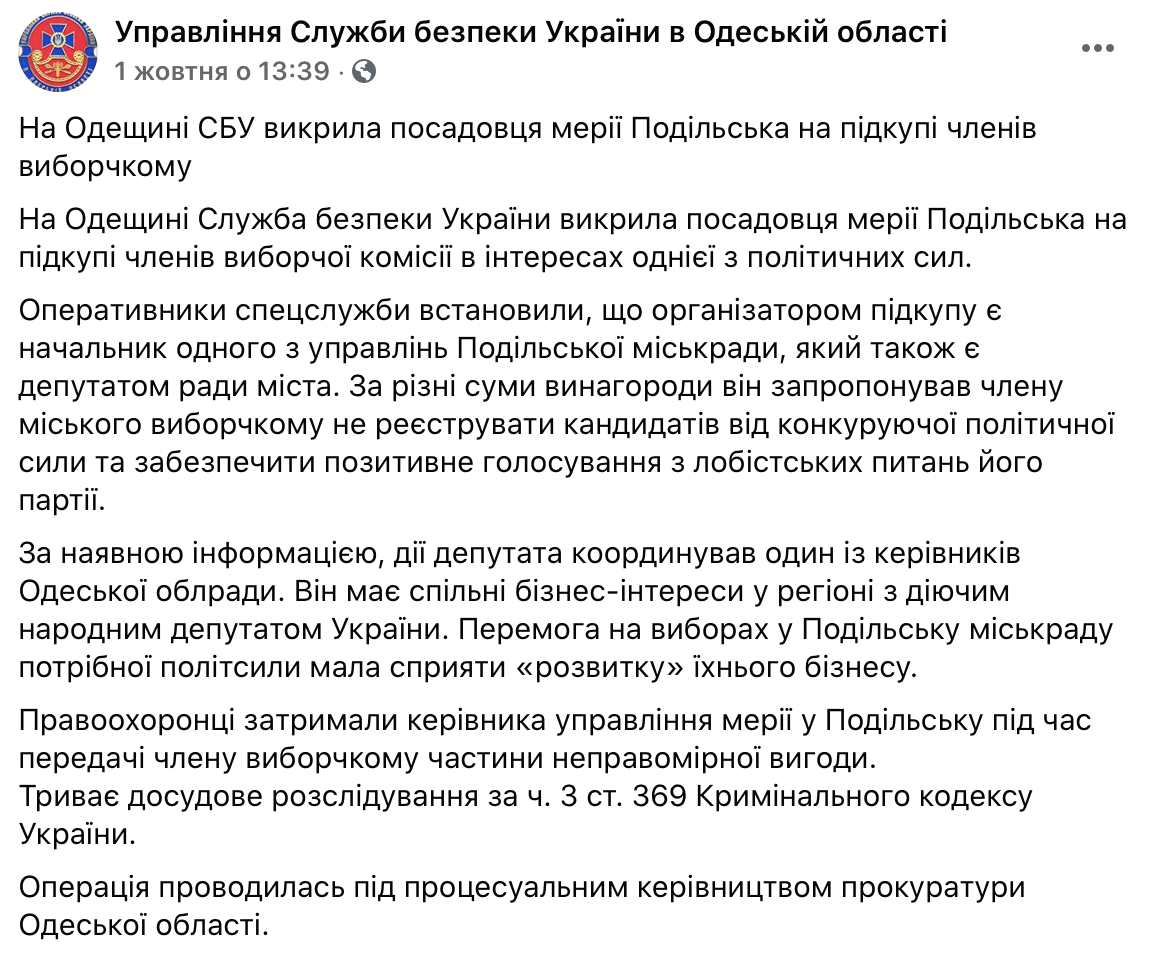 В Одеській області намагались підкупити членів виборчкому