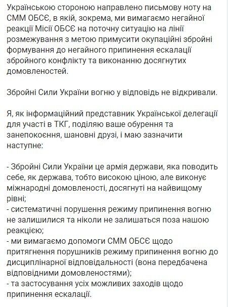 Telegram української делегації в ТКГ.