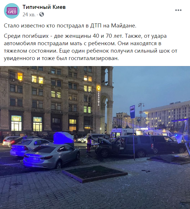 ДТП на Майдане