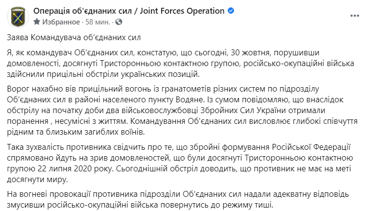 Командующий ООС заявил о намеренном срыве Россией перемирия на Донбассе